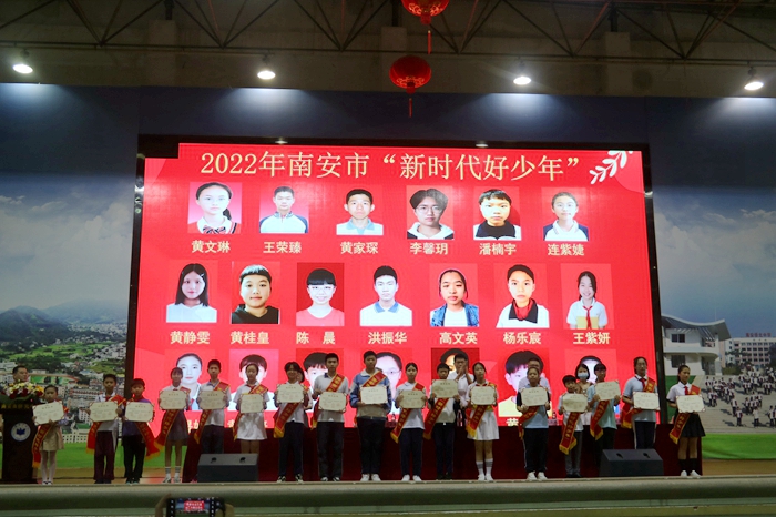 南安举行2022年“新时代好少年”先进事迹发布会
