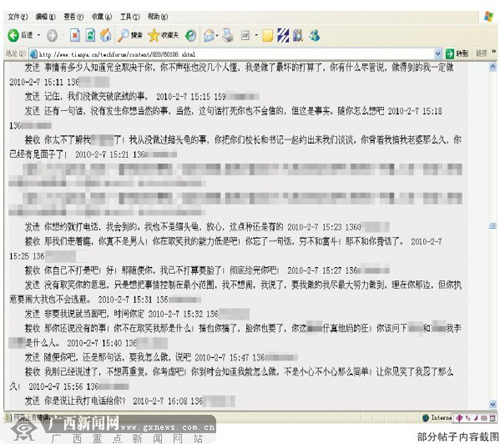 副校长短信被曝光与多名女同事有暧昧关系(图)
