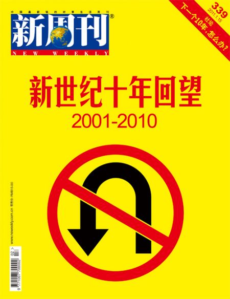 新周刊封面