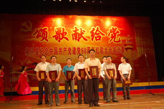 将乐县举行纪念建党九十周年红歌大合唱比赛