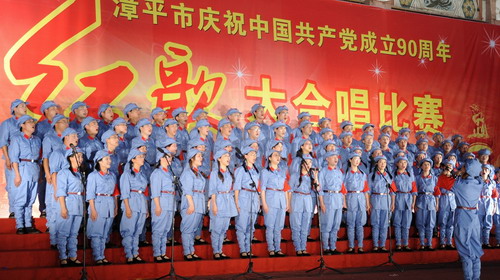 漳平市举行纪念建党90周年红歌大合唱比赛 