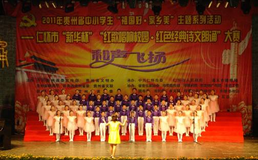 贵州举办红歌唱响校园暨红色经典诗文朗诵