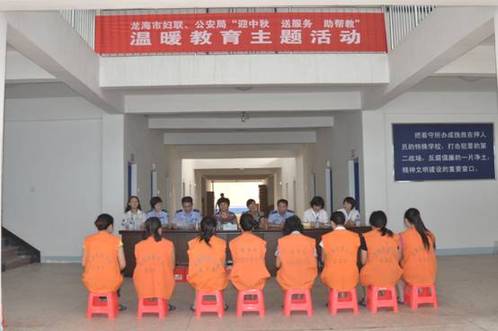 龙海:"迎中秋,送服务,助帮教"温暖教育主题活动