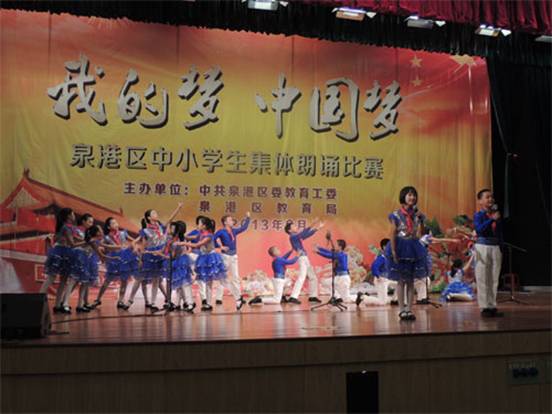 泉港区举行我的梦中国梦中小学生朗诵比赛 -