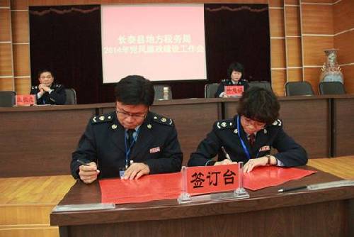 长泰县地税局组织签订文明单位创建工作目标责