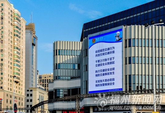 福州12面大型LED显示屏换新颜 滚动宣传文明交通
