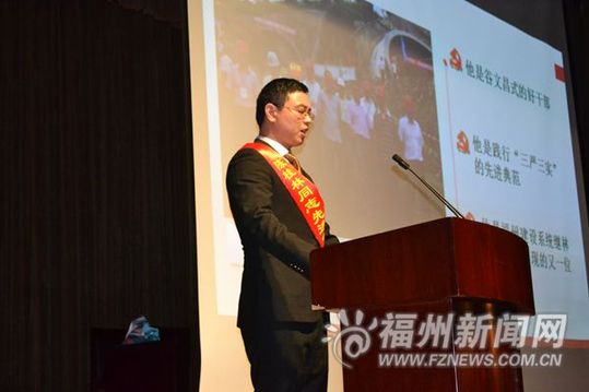 陈桂林同志先进事迹报告会在福州举行