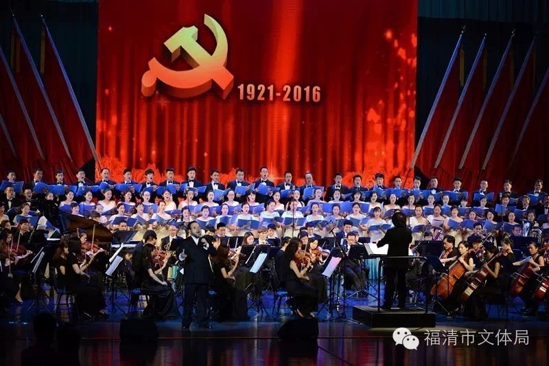 福清举行庆祝建党95周年音乐会
