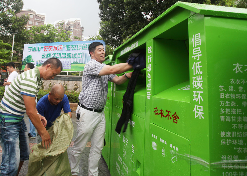 宁德市启动衣衣不舍·旧衣绿色回收环保公益