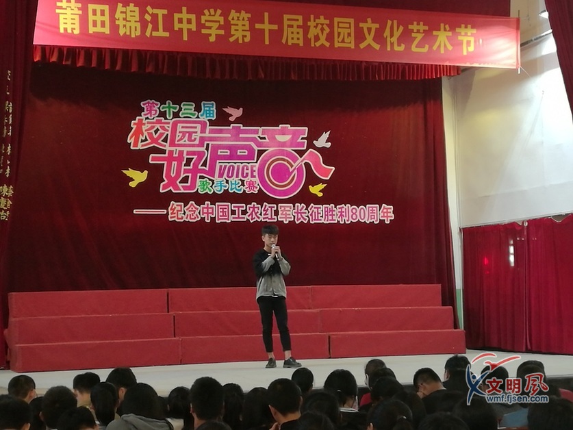 涵江区锦江中学举办纪念长征胜利80周年校园歌手比赛