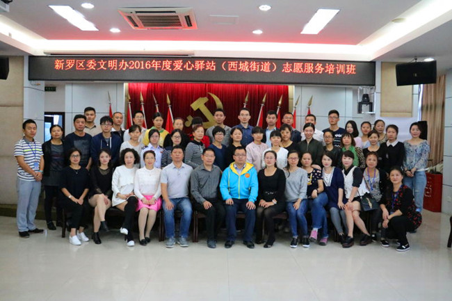 新罗区举办志愿者培训班 提升志愿服务水平