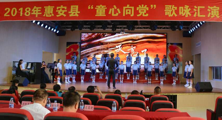 2018年惠安县“童心向党”歌咏活动隆重举行