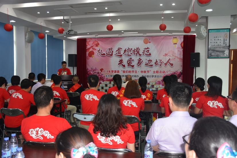 罗源县开展2018年“我们的节日▪中秋节”主题活动