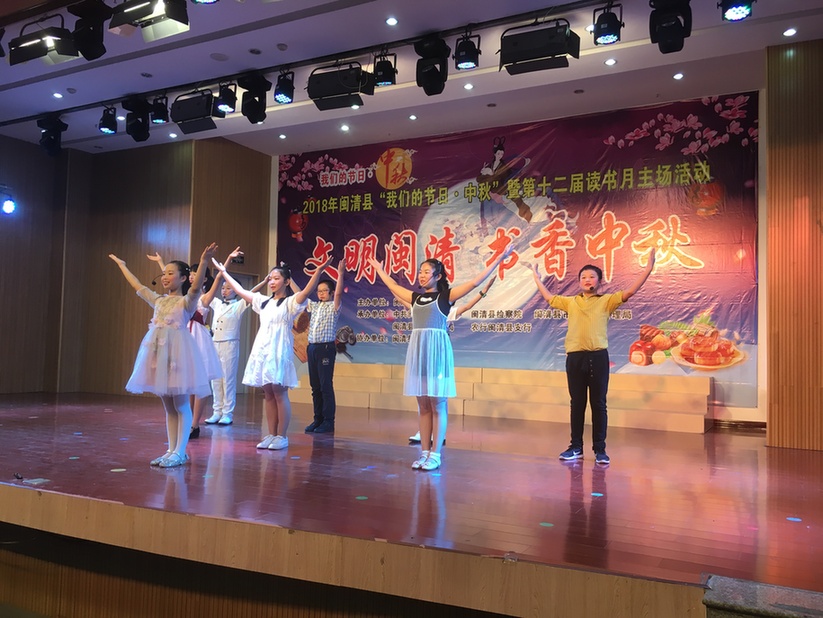 闽清县举行“我们的节日·中秋”暨第十二届读书月活动