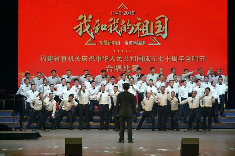 中国 奋进新福建""省直机关庆祝中华人民共和国成立70周年合唱节合唱