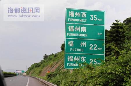 沈海高速路乌龙路牌搅晕司机