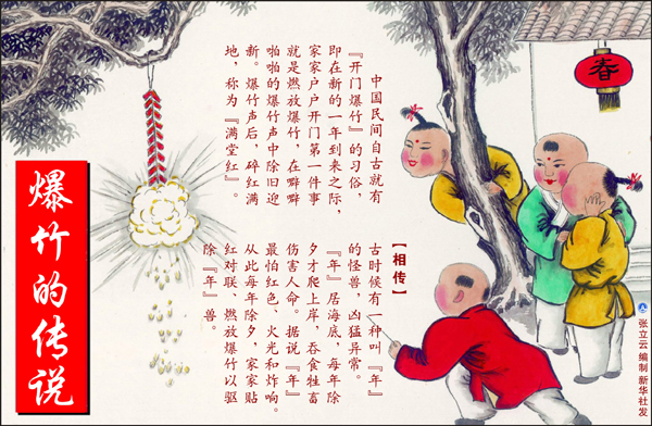 春节俗语图片