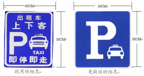 出租车停靠点标志图片